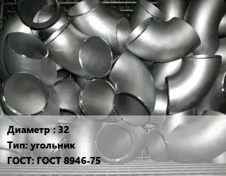 Отвод оцинкованный 32 угольник ГОСТ: ГОСТ 8946-75